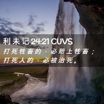 Picture 02 - 利 未 记 24:21 CUVS - 打 死 牲 畜 的 ， 必 赔 上 牲 畜 ； - Bible Verse Picture