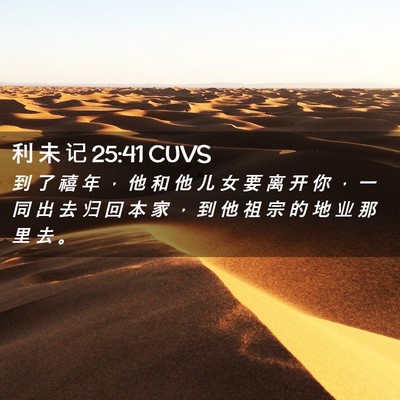 Picture 02 - 利 未 记 25:41 CUVS - 到 了 禧 年 ， 他 和 他 儿 女 要 离 - Bible Verse Picture
