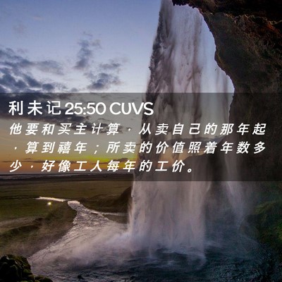 Picture 02 - 利 未 记 25:50 CUVS - 他 要 和 买 主 计 算 ， 从 卖 自 己 - Bible Verse Picture