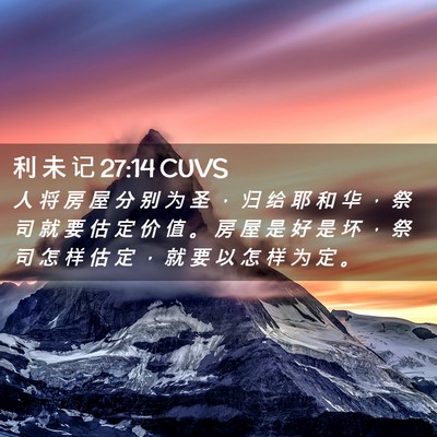 Picture 02 - 利 未 记 27:14 CUVS - 人 将 房 屋 分 别 为 圣 ， 归 给 耶 - Bible Verse Picture