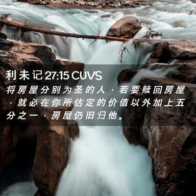 Picture 02 - 利 未 记 27:15 CUVS - 将 房 屋 分 别 为 圣 的 人 ， 若 要 - Bible Verse Picture