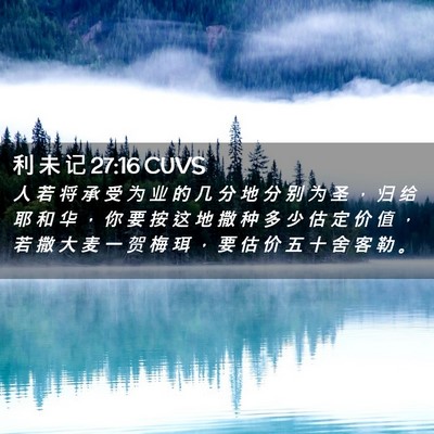 Picture 02 - 利 未 记 27:16 CUVS - 人 若 将 承 受 为 业 的 几 分 地 分 - Bible Verse Picture