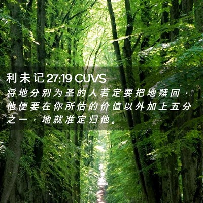 Picture 02 - 利 未 记 27:19 CUVS - 将 地 分 别 为 圣 的 人 若 定 要 把 - Bible Verse Picture