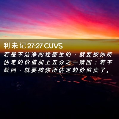 Picture 02 - 利 未 记 27:27 CUVS - 若 是 不 洁 净 的 牲 畜 生 的 ， 就 - Bible Verse Picture