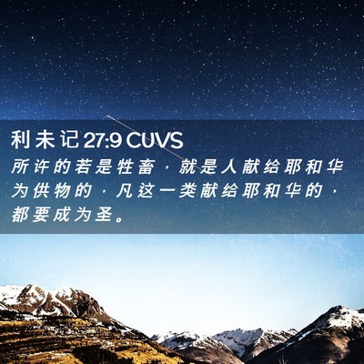 Picture 02 - 利 未 记 27:9 CUVS - 所 许 的 若 是 牲 畜 ， 就 是 人 献 - Bible Verse Picture