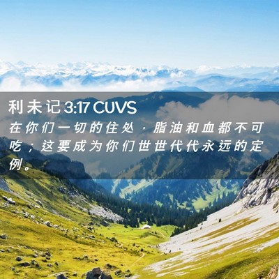 Picture 02 - 利 未 记 3:17 CUVS - 在 你 们 一 切 的 住 处 ， 脂 油 和 - Bible Verse Picture