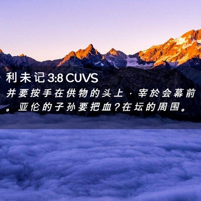 Picture 02 - 利 未 记 3:8 CUVS - 并 要 按 手 在 供 物 的 头 上 ， 宰 - Bible Verse Picture