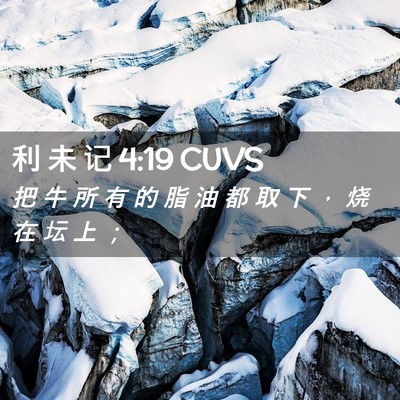Picture 02 - 利 未 记 4:19 CUVS - 把 牛 所 有 的 脂 油 都 取 下 ， 烧 - Bible Verse Picture