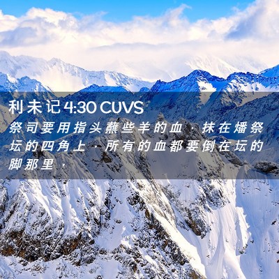Picture 02 - 利 未 记 4:30 CUVS - 祭 司 要 用 指 头 蘸 些 羊 的 血 ， - Bible Verse Picture