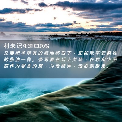 Picture 02 - 利 未 记 4:31 CUVS - 又 要 把 羊 所 有 的 脂 油 都 取 下 - Bible Verse Picture