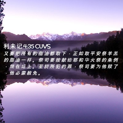 Picture 02 - 利 未 记 4:35 CUVS - 又 要 把 所 有 的 脂 油 都 取 下 ， - Bible Verse Picture