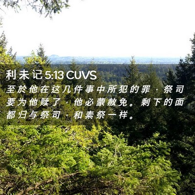 Picture 02 - 利 未 记 5:13 CUVS - 至 於 他 在 这 几 件 事 中 所 犯 的 - Bible Verse Picture