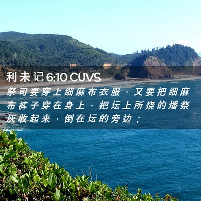 Picture 02 - 利 未 记 6:10 CUVS - 祭 司 要 穿 上 细 麻 布 衣 服 ， 又 - Bible Verse Picture