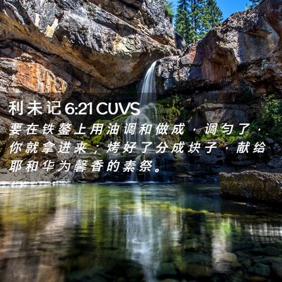Picture 02 - 利 未 记 6:21 CUVS - 要 在 铁 鏊 上 用 油 调 和 做 成 ， - Bible Verse Picture
