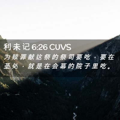Picture 02 - 利 未 记 6:26 CUVS - 为 赎 罪 献 这 祭 的 祭 司 要 吃 ， - Bible Verse Picture