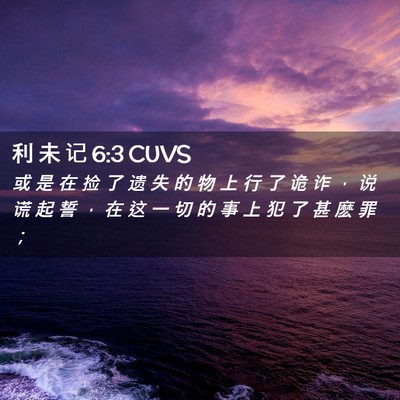 Picture 02 - 利 未 记 6:3 CUVS - 或 是 在 捡 了 遗 失 的 物 上 行 了 - Bible Verse Picture
