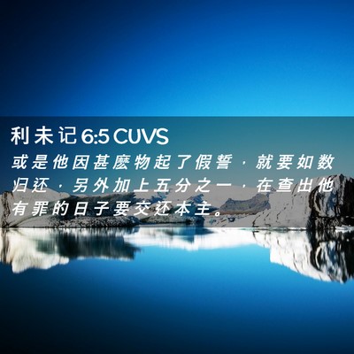 Picture 02 - 利 未 记 6:5 CUVS - 或 是 他 因 甚 麽 物 起 了 假 誓 ， - Bible Verse Picture
