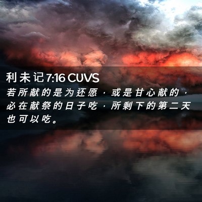 Picture 02 - 利 未 记 7:16 CUVS - 若 所 献 的 是 为 还 愿 ， 或 是 甘 - Bible Verse Picture