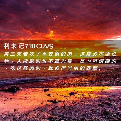 Picture 02 - 利 未 记 7:18 CUVS - 第 三 天 若 吃 了 平 安 祭 的 肉 ， - Bible Verse Picture
