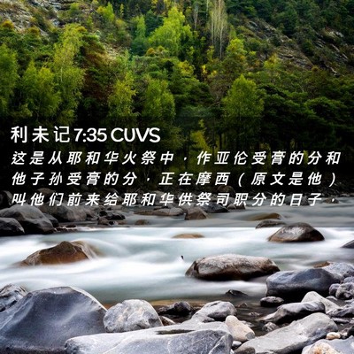 Picture 02 - 利 未 记 7:35 CUVS - 这 是 从 耶 和 华 火 祭 中 ， 作 亚 - Bible Verse Picture