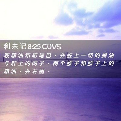 Picture 02 - 利 未 记 8:25 CUVS - 取 脂 油 和 肥 尾 巴 ， 并 脏 上 一 - Bible Verse Picture
