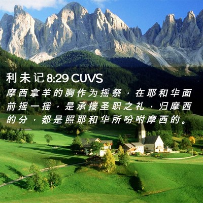 Picture 02 - 利 未 记 8:29 CUVS - 摩 西 拿 羊 的 胸 作 为 摇 祭 ， 在 - Bible Verse Picture