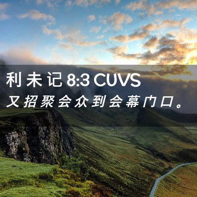 Picture 02 - 利 未 记 8:3 CUVS - 又 招 聚 会 众 到 会 幕 门 口 - Bible Verse Picture
