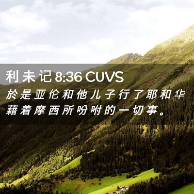 Picture 02 - 利 未 记 8:36 CUVS - 於 是 亚 伦 和 他 儿 子 行 了 耶 和 - Bible Verse Picture