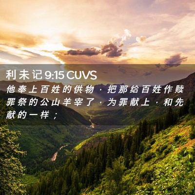 Picture 02 - 利 未 记 9:15 CUVS - 他 奉 上 百 姓 的 供 物 ， 把 那 给 - Bible Verse Picture