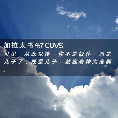 Picture 02 - 加 拉 太 书 4:7 CUVS - 可 见 ， 从 此 以 後 ， 你 不 是 奴 - Bible Verse Picture
