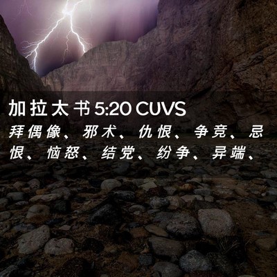 Picture 02 - 加 拉 太 书 5:20 CUVS - 拜 偶 像 、 邪 术 、 仇 恨 、 争 竞 - Bible Verse Picture