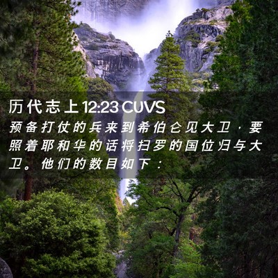 Picture 02 - 历 代 志 上 12:23 CUVS - 预 备 打 仗 的 兵 来 到 希 伯 仑 见 - Bible Verse Picture