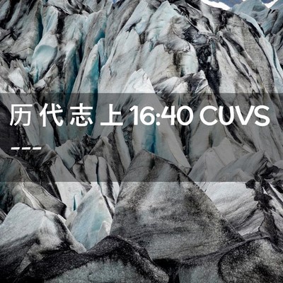 Picture 02 - 历 代 志 上 16:40 CUVS -  - Bible Verse Picture