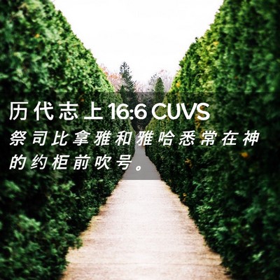 Picture 02 - 历 代 志 上 16:6 CUVS - 祭 司 比 拿 雅 和 雅 哈 悉 常 在 神 - Bible Verse Picture