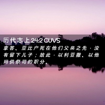 Picture 02 - 历 代 志 上 24:2 CUVS - 拿 答 、 亚 比 户 死 在 他 们 父 亲 - Bible Verse Picture