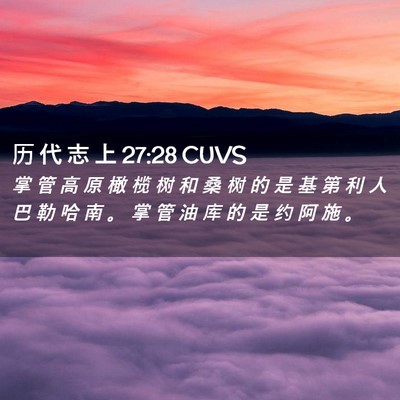 Picture 02 - 历 代 志 上 27:28 CUVS - 掌 管 高 原 橄 榄 树 和 桑 树 的 是 - Bible Verse Picture