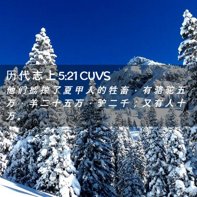 Picture 02 - 历 代 志 上 5:21 CUVS - 他 们 掳 掠 了 夏 甲 人 的 牲 畜 ， - Bible Verse Picture