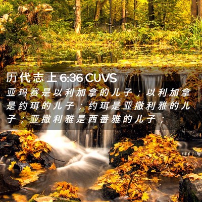 Picture 02 - 历 代 志 上 6:36 CUVS - 亚 玛 赛 是 以 利 加 拿 的 儿 子 ； - Bible Verse Picture