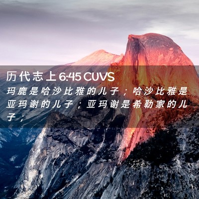 Picture 02 - 历 代 志 上 6:45 CUVS - 玛 鹿 是 哈 沙 比 雅 的 儿 子 ； 哈 - Bible Verse Picture