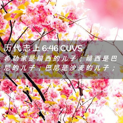 Picture 02 - 历 代 志 上 6:46 CUVS - 希 勒 家 是 暗 西 的 儿 子 ； 暗 西 - Bible Verse Picture