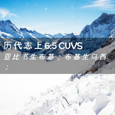 Picture 02 - 历 代 志 上 6:5 CUVS - 亚 比 书 生 布 基 ； 布 基 生 乌 西 - Bible Verse Picture
