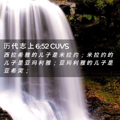 Picture 02 - 历 代 志 上 6:52 CUVS - 西 拉 希 雅 的 儿 子 是 米 拉 约 ； - Bible Verse Picture
