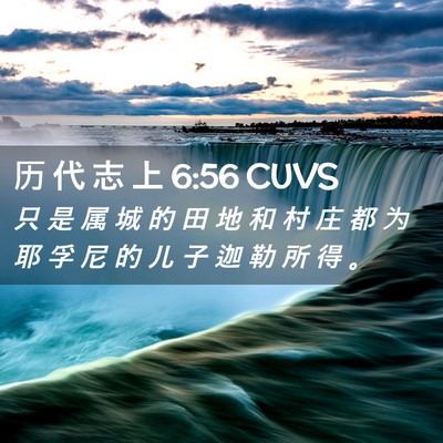 Picture 02 - 历 代 志 上 6:56 CUVS - 只 是 属 城 的 田 地 和 村 庄 都 为 - Bible Verse Picture