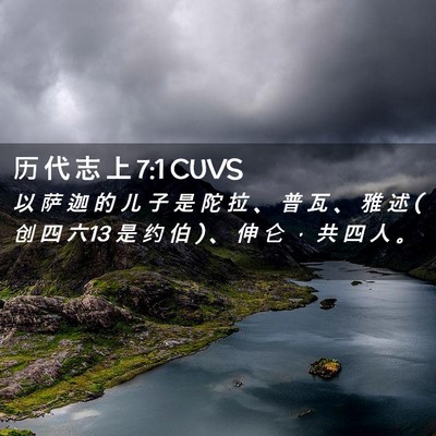 Picture 02 - 历 代 志 上 7:1 CUVS - 以 萨 迦 的 儿 子 是 陀 拉 、 普 瓦 - Bible Verse Picture