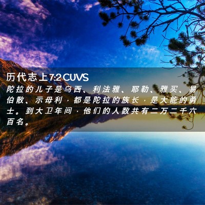 Picture 02 - 历 代 志 上 7:2 CUVS - 陀 拉 的 儿 子 是 乌 西 、 利 法 雅 - Bible Verse Picture