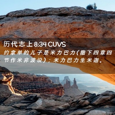 Picture 02 - 历 代 志 上 8:34 CUVS - 约 拿 单 的 儿 子 是 米 力 巴 力 ( 撒 - Bible Verse Picture