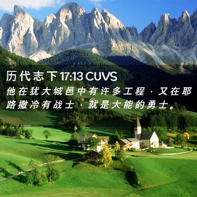 Picture 02 - 历 代 志 下 17:13 CUVS - 他 在 犹 大 城 邑 中 有 许 多 工 程 - Bible Verse Picture