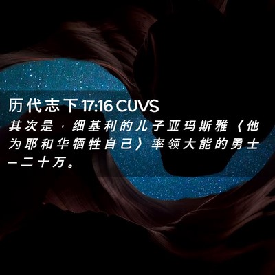 Picture 02 - 历 代 志 下 17:16 CUVS - 其 次 是 ， 细 基 利 的 儿 子 亚 玛 - Bible Verse Picture