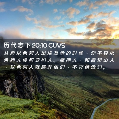 Picture 02 - 历 代 志 下 20:10 CUVS - 从 前 以 色 列 人 出 埃 及 地 的 时 - Bible Verse Picture