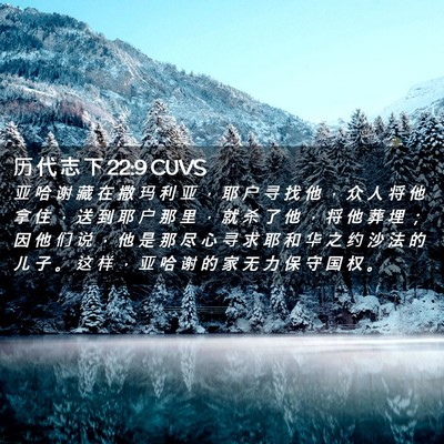 Picture 02 - 历 代 志 下 22:9 CUVS - 亚 哈 谢 藏 在 撒 玛 利 亚 ， 耶 户 - Bible Verse Picture